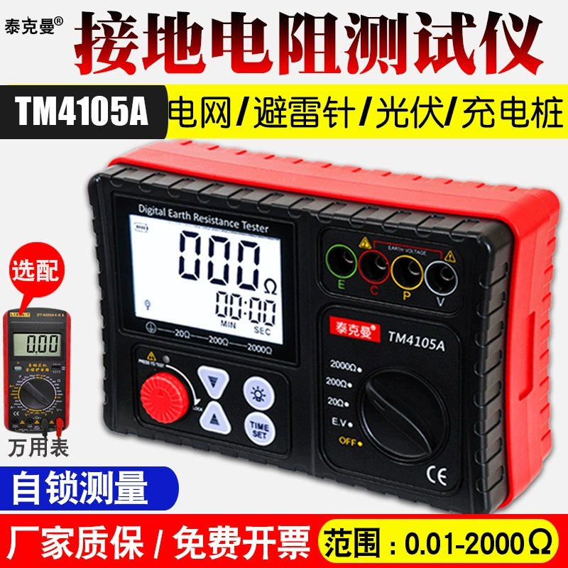 Тестер сопротивления заземления, прибор для измерения сопротивления, измеритель сопротивления заземления, молниезащита фотоэлектрическая Techman TM4105A