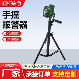 手摇报警器SY-100L型防空防汛预警疏散报警器升降式支架警报器