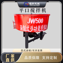JW500型混凝土砂浆平口搅拌机 轻骨料圆筒拌料机 桥梁道路拌合机