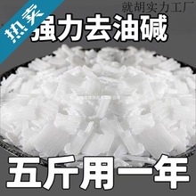 碱粉清洁去油去油污片火厨房重油污烧除油剂煘油烟机一件代发包邮