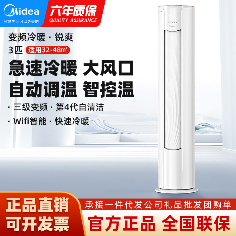 Midea Air Conditioner Large 2 3P New Level 1 Energy Efficiency Variable Frequency Intelligent Power Saving Living Room Household Vertical Cabinet Machine