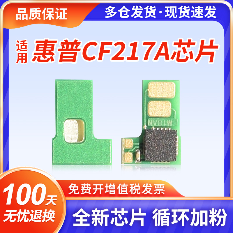 Compatible with HP M130nw chip CF217A toner cartridge chip M130a M130fw M130fn M102