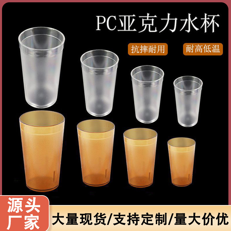 Pcアクリルプラスチックカップ厚い透明つや消し耐高温家庭茶レストランktvバー茶カップ|undefined