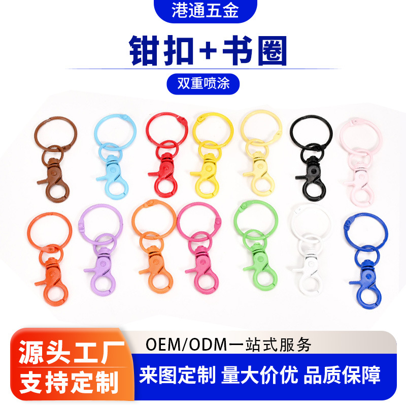 彩色烤漆钥匙扣糖果色开口圈龙虾扣钥匙链环diy饰品配件锌合金