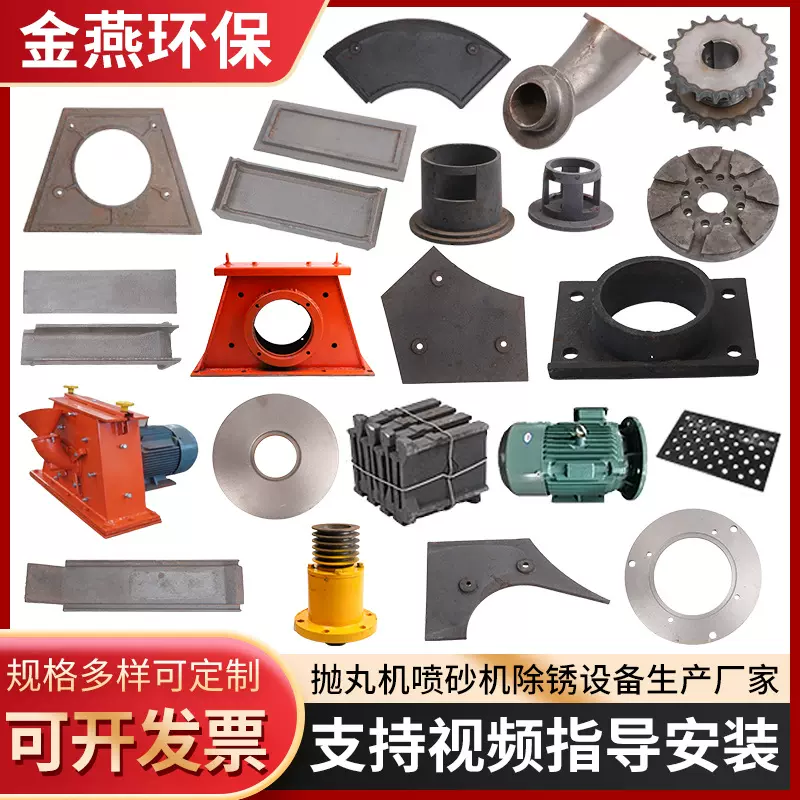 抛丸机配件抛丸机密封盖顶板扇形板高低铬抛丸清理机器配件