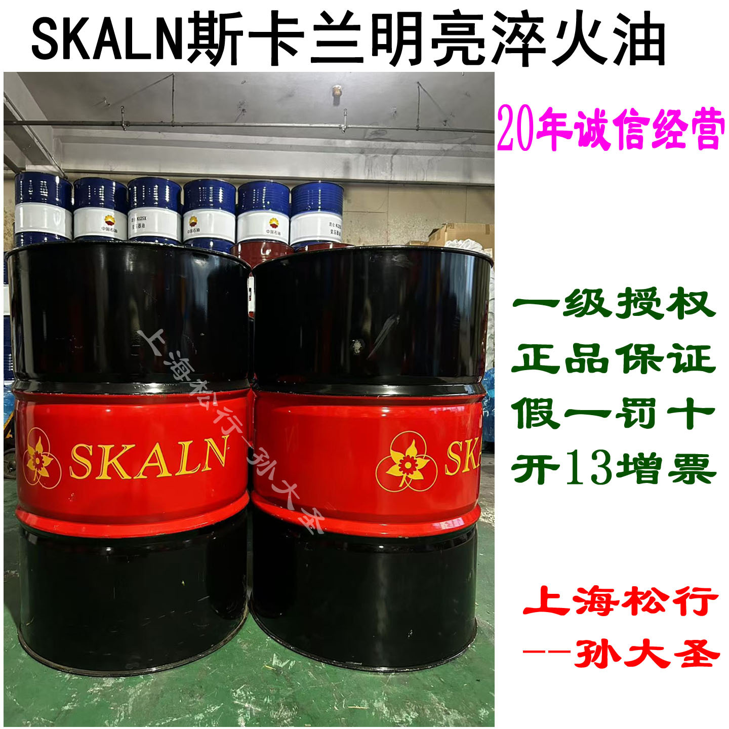 SKALN斯卡兰明亮淬火油碳钢淬火油合金钢淬火油热处理冷却油