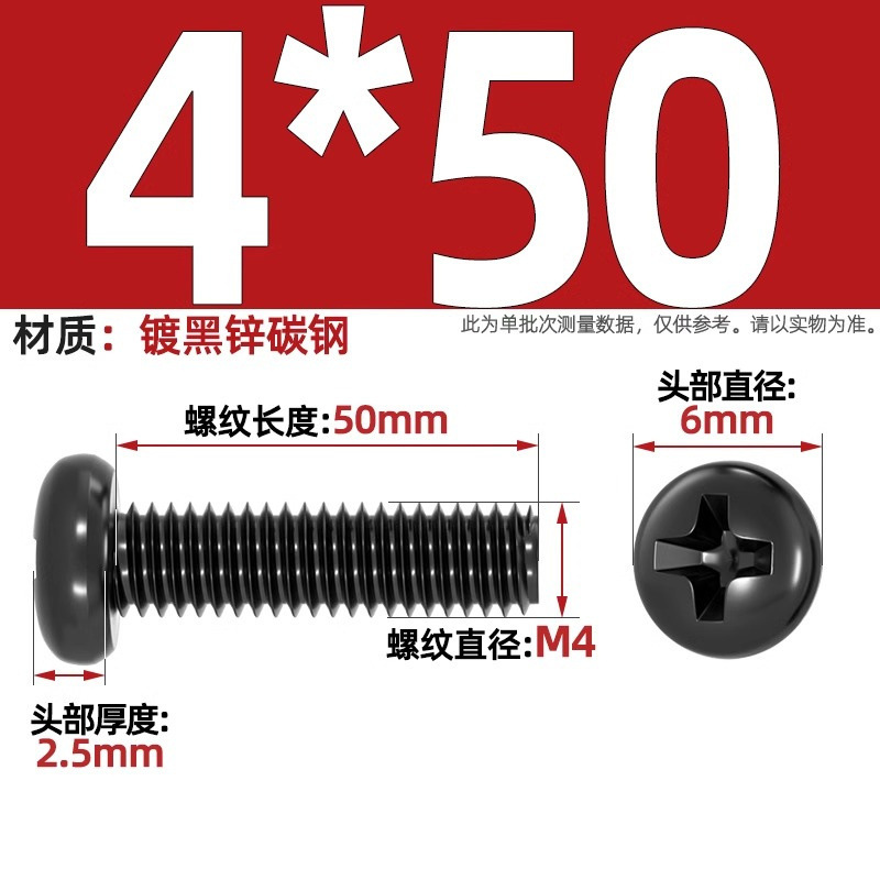 PM鉄黒亜鉛加硬十字丸頭小ねじ盤頭機ねじm 1m 1.2m 2m 2m 2m 2m 2m 5m 3m 4mm|undefined