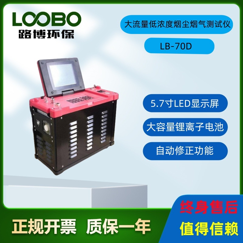 LB-70D型自动低浓度烟尘颗粒物采样设器  烟气一氧化碳检测仪