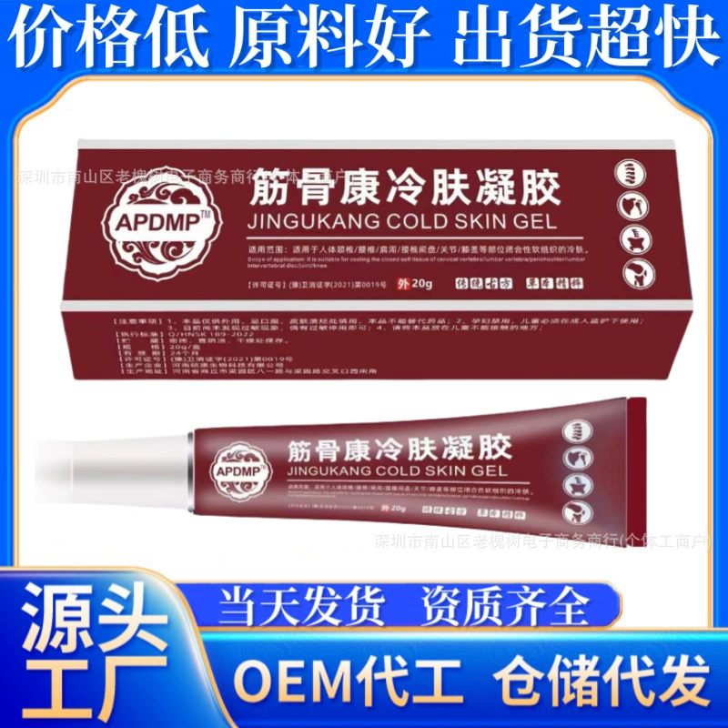 Антипиризантный гель Jingu Kang от доктора Jianxiucai от синяков, растяжений, мышц и суставов, обезболивающий гель от дискомфорта в плечах и коленях.