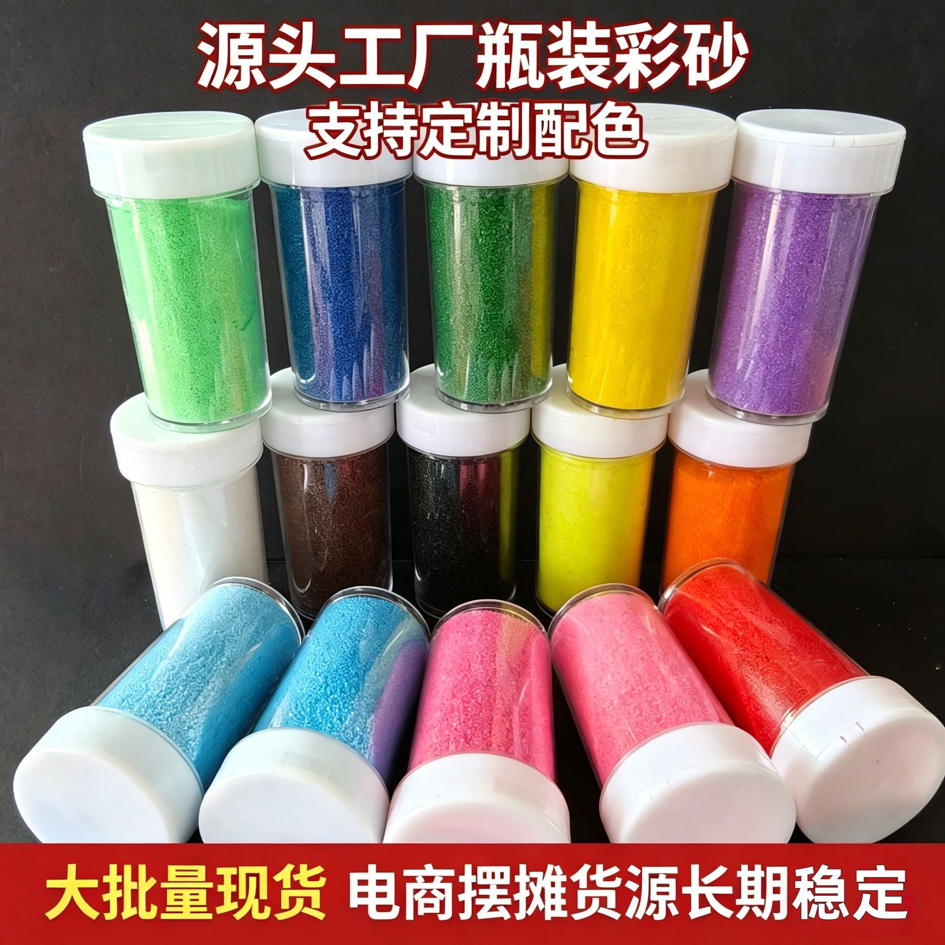 100克瓶装彩沙儿童沙画DIY手工材料细砂幼儿园益智玩具造景彩砂