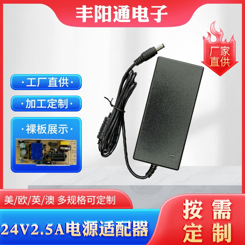 Factory Direct Supply 24V2.5A Power Adapter 24V2A Motor Motor Water Pump Water Purifier International Universal