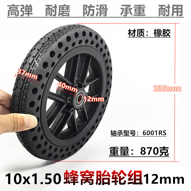 10英寸10x2.0,轮椅前后轮整轮10x1.50蜂窝实心胎总成套装防爆轮子
