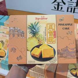金语202g凤梨酥榴莲酥盒装台湾特产糕点休闲办公点心特产食品