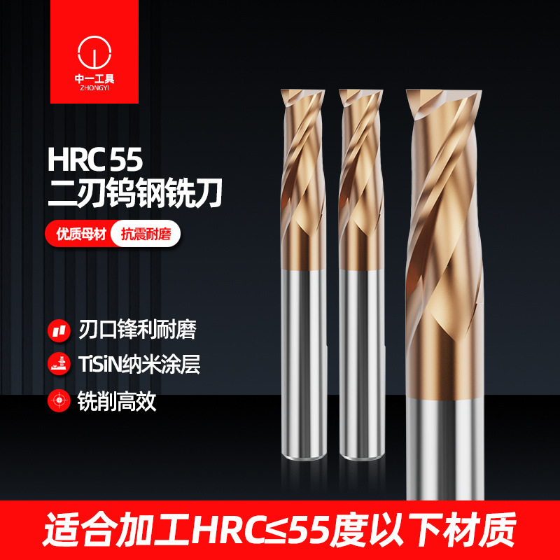 2刃55度硬质合金钨钢铣刀钢用平底键槽立铣刀CNC数控中心刀具