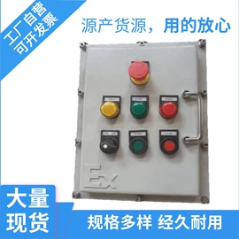 防爆箱;其他防爆器材;配电柜