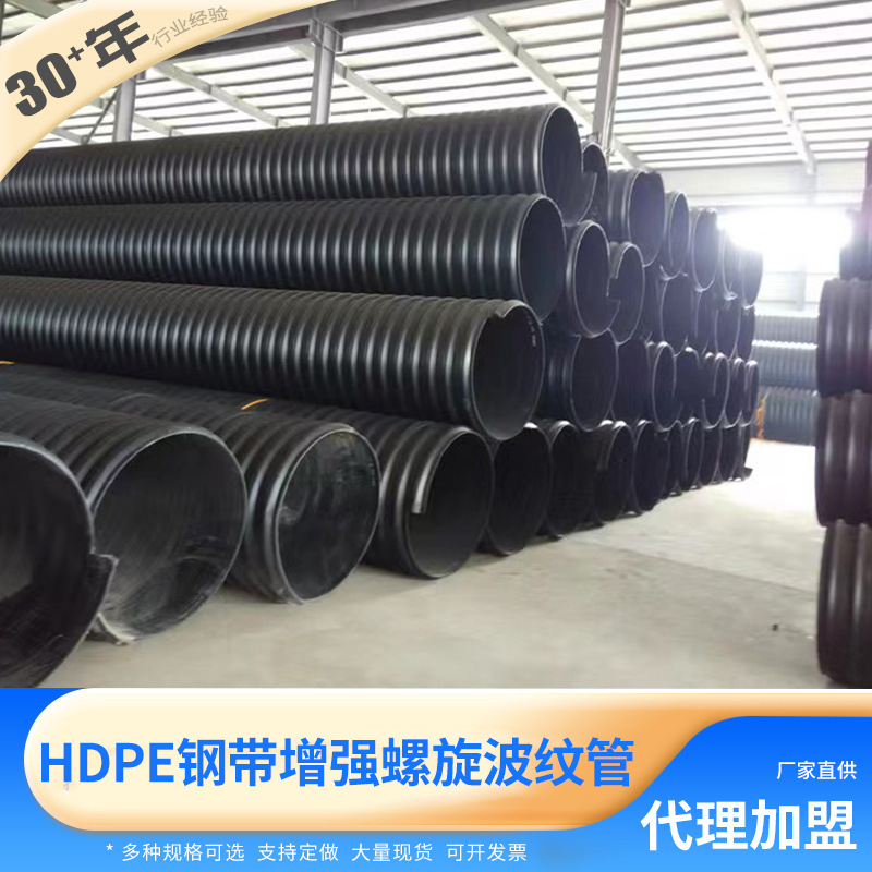 厂家批发HDPE钢带增强螺旋波纹管市政雨水污水排污管pe钢带波纹管