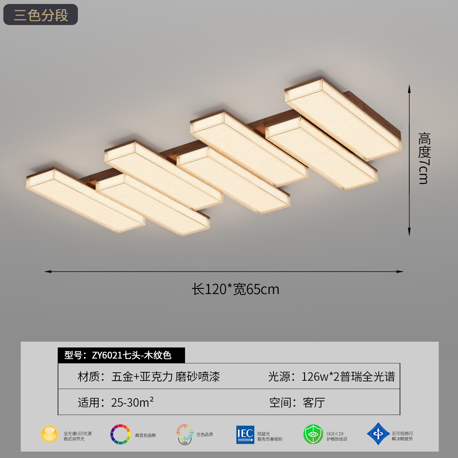 [Источник защиты глаз] Семь головок 120*65*7 цвета древесины