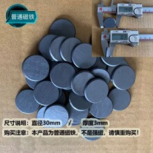 D30*3规格齐全铁氧体圆片黑磁吸铁石圆形磁铁对吸磁块冰箱贴小圆