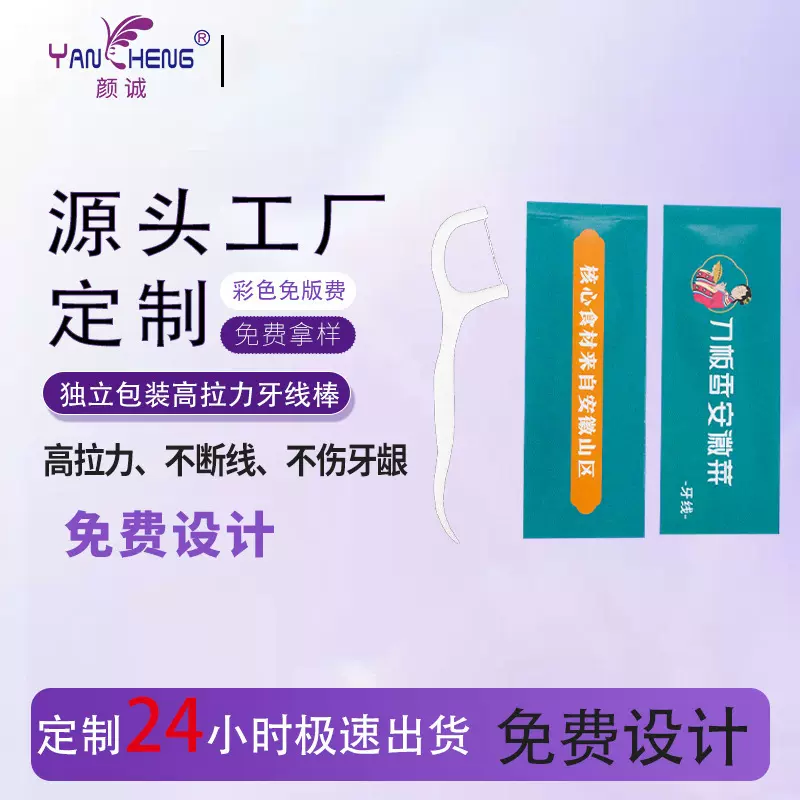 厂家定制酒店口腔医院用品广告品一次性高拉力牙线贴牌定制牙线棒