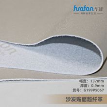 现货0.9mm香槟色超纤贴面皮革沙发合成革家居包覆材料