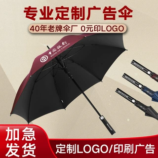 雨伞蓝雨厂家定制广告伞印logo定做高尔夫直杆晴雨长柄礼品自动伞