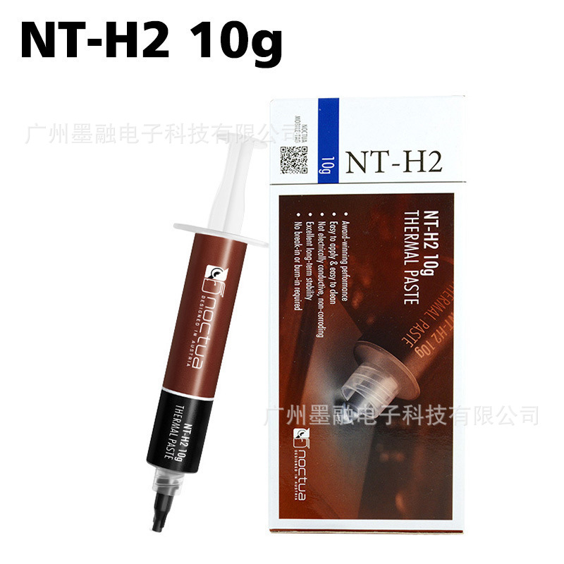 Noctua/猫头鹰 NT-H1 H2 3.5g/10g装导热膏笔记本显卡CPU散热硅脂