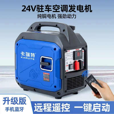 Carite 24V Parking Air Conditioner Generator Truck Vehicle Small Gasoline Vehicle Frequency Conversion Automatic Start and Stop 24 Volts