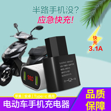 外卖骑手电动车手机充电器 户外电瓶车5V3A插头双USB手机快充头