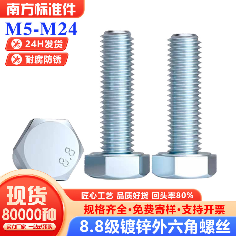8.8 grade high-strength galvanized hexagonal screw, hexagonal head bolt, full tooth half tooth M6M8M