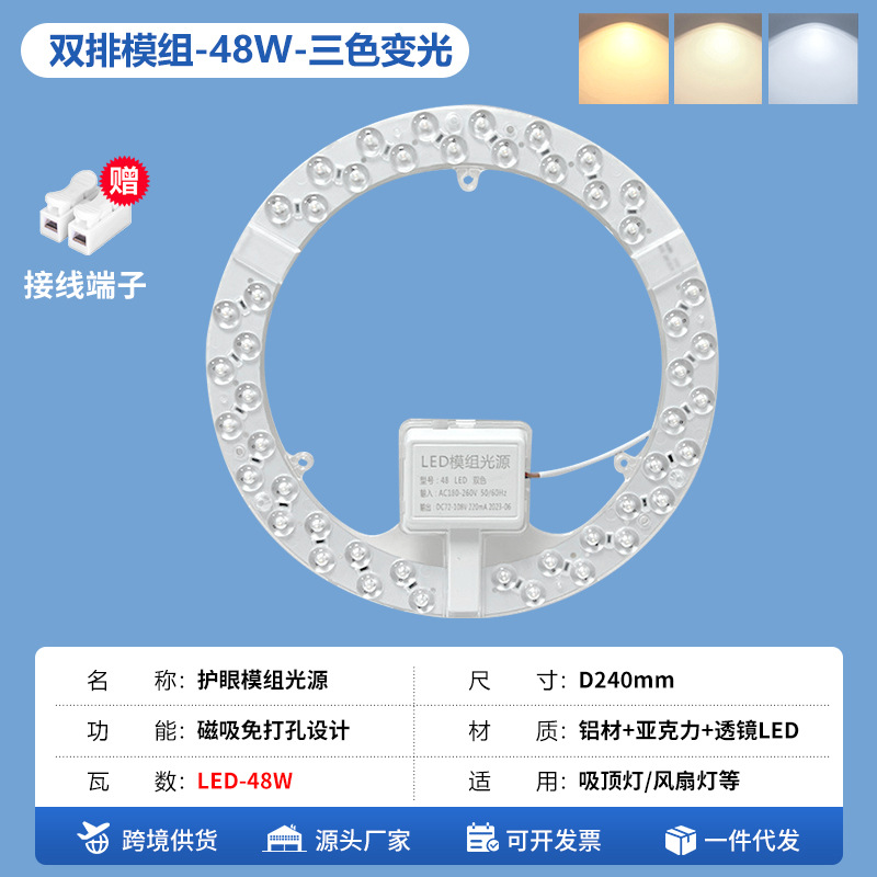 圆形双排模组-48W-三色变光