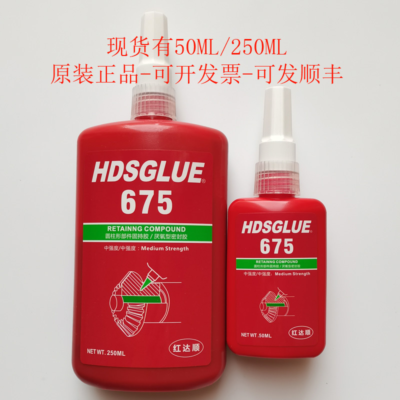 675胶水 HSDGLUE675厌氧胶 轴套固定密封胶 圆柱形配合件固持胶