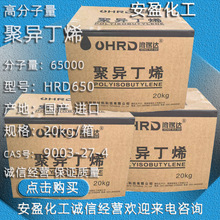 ��ҵ�����춡ϩ �߷���65000���������춡ϩPIB HRD-650���춡ϩ