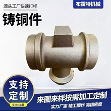 铸铜件黄铜翻砂铸造机械五金配件精铸铝青铜CNC消失模铜铸件