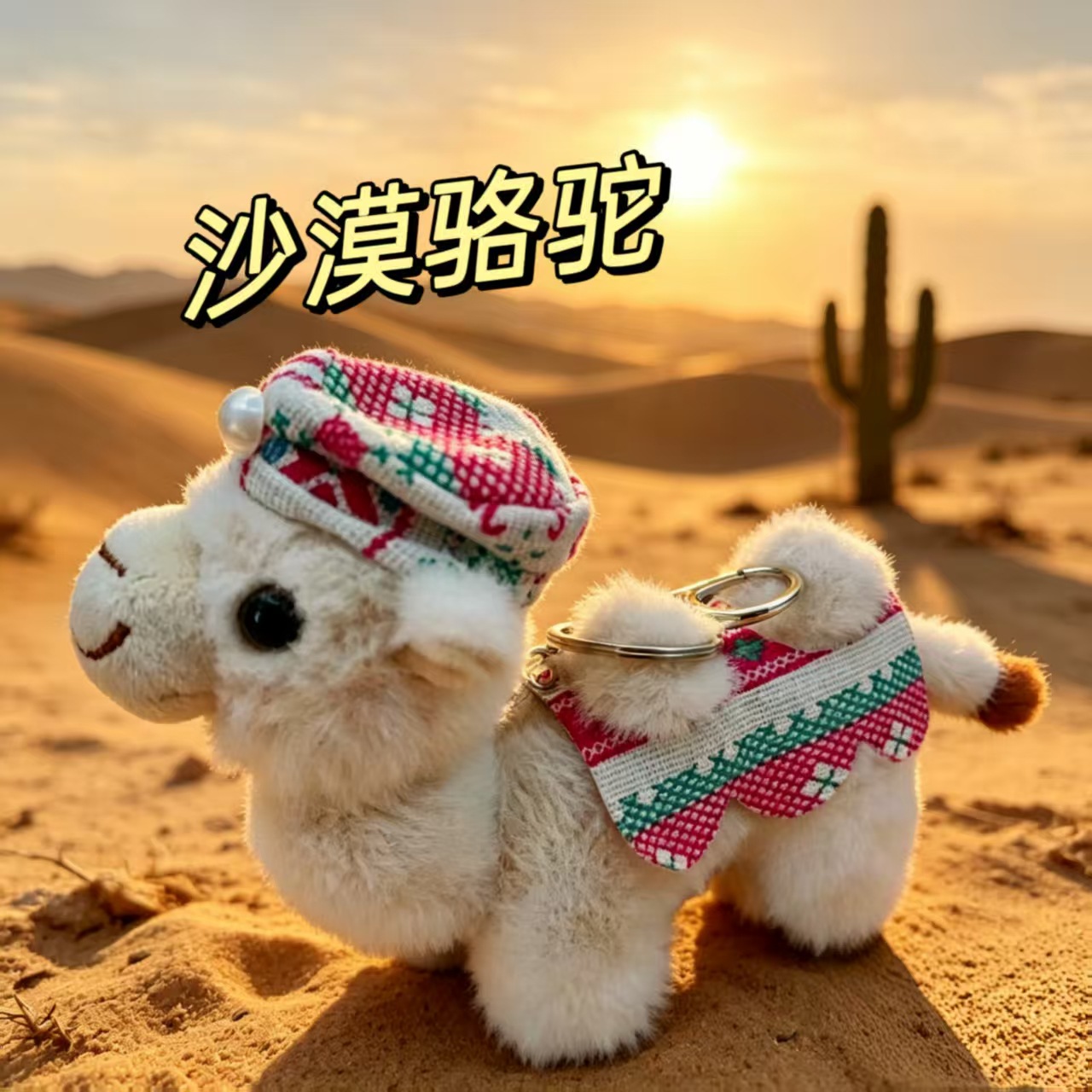 Xinjiang Cultural and Creative Regional Specialty Desert Camel Plush Pendant Cute Cartoon Doll Toy Travel Gift