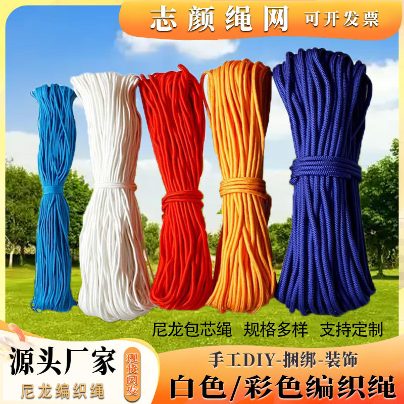尼龙编织绳厂家批发彩色捆绑绳户外晾衣编织绳拉绳手工制作束口绳