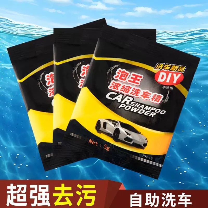 Концентрированный порошок для мойки автомобилей Foam King, пенный очиститель, эссенция для мойки авто, оригинальный, 5 г, жидкий пенный очиститель для автомобилей, порошок для мойки авто