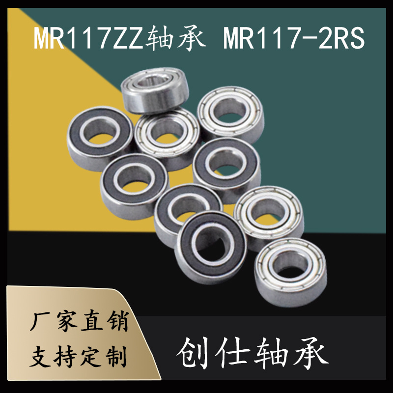 微型轴承MR117ZZ SM117ZZ L-1170ZZ轴承 转转笔用7*11*3MM轴承