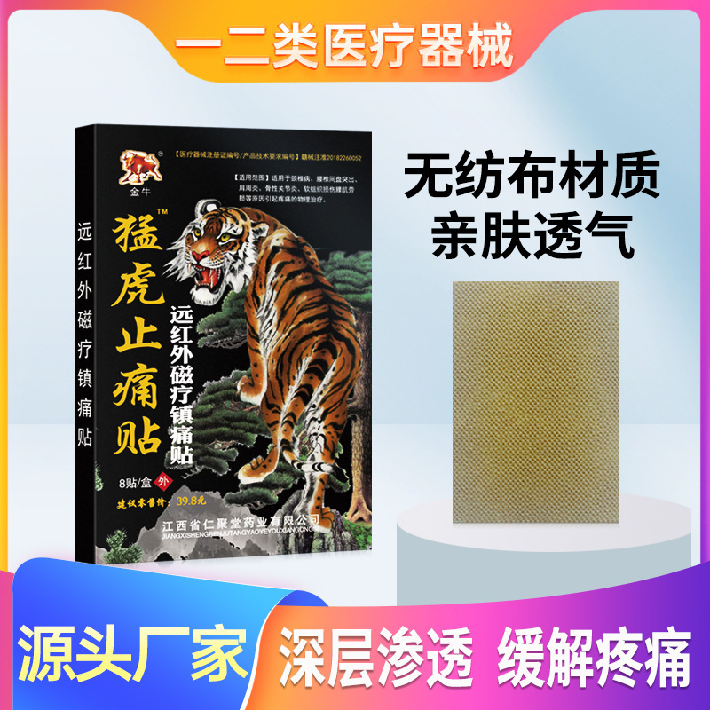 金牛虎鎮痛パッチ、老黒軟膏、残留物なし石膏パッチ、販売ギフト、江湖屋台メーカー、直接供給|undefined