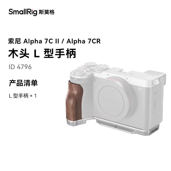 Smog2/A7CR wooden L -shaped handle [Silver]