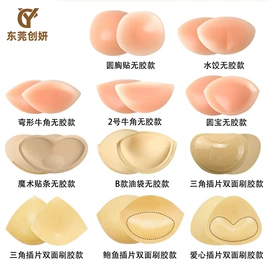 胸贴、乳贴;胸垫、插片;隐形文胸