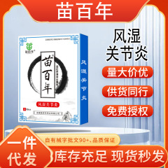 Miaonian 遠赤外線抗炎症鎮痛パッチ関節リウマチドロップシッピング工場直接配送在庫あり短納期
