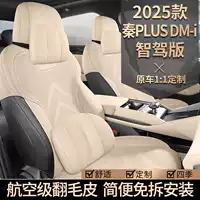 BYD Qin plusDMi Intelligent Driving Edition специальная подушка для сиденья 25 подушек для автомобильных сидений подушка для седла половина упаковки чехол для подушки сиденья