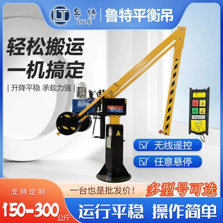 厂家定制小吊机机加工电动液压升降起重机智能遥控变频折臂平衡吊