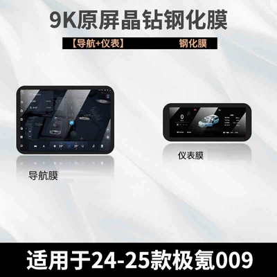 Car interior film Car Supplies Screen Tempered Film - 24-25-ji-krypton-009-navigation-instrument-frosted-tempered-film