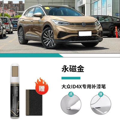 Scratch Repair Modified Parts Auto Car wax - special-for-id4x-permanent-magnetic-gold-touch-paint-pen-frosted-paper