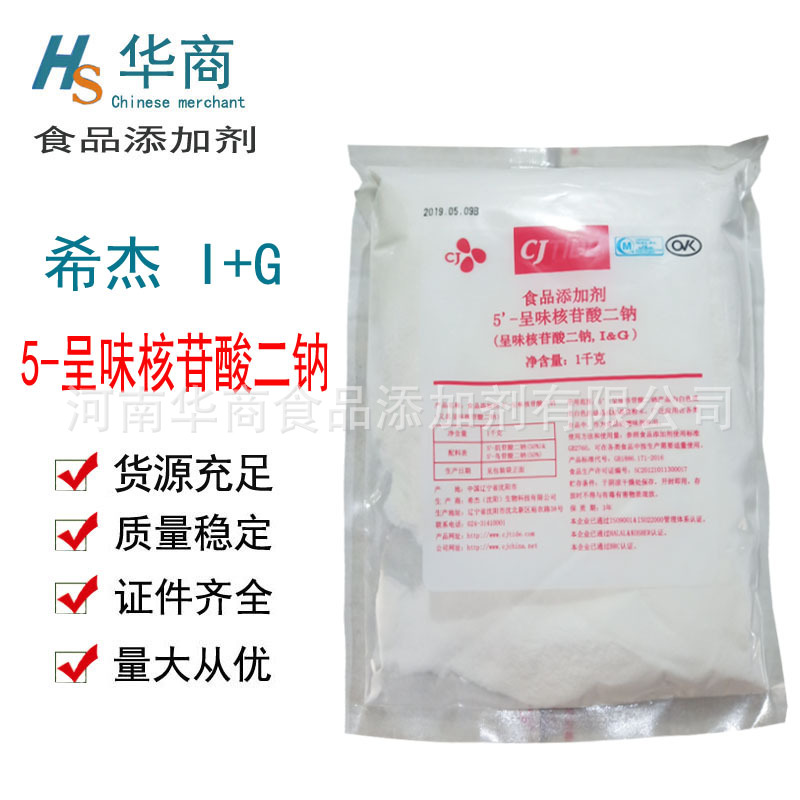 希杰 I+G 5-呈味核苷酸二钠 食品级 卤味食品增鲜增味调味鲜味剂