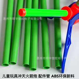 外贸儿童玩具手推发光冲天火箭炮配件塑胶硬管环保绿色空心圆管