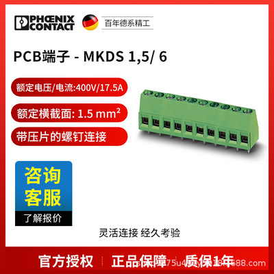 菲尼克斯 固定式连接器 PCB端子 - MKDS 1,5/ 6 1715190电气联接