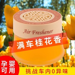 空氣清新劑固體香薰車載香膏家用臥室持久清香除異味廁所除臭神器
