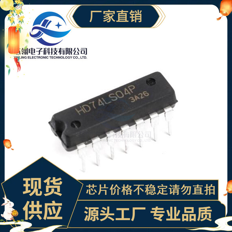 正品 直插 HD74LS04P DIP-14 六反相器 逻辑芯片